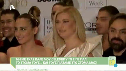 Μη με σκας καλέ μου celebrity! 15/01/16