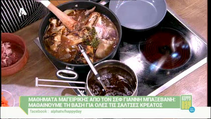 Μαθαίνουμε τη βάση για όλες τις σάλτσες κρέατος