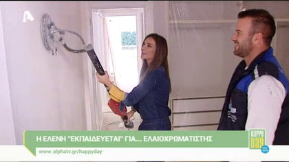 Η Ελένη “εκπαιδεύεται” για ελαιοχρωματιστής