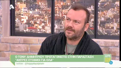 Τόνυ Δημητρίου