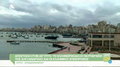 Αποστολή στη Αίγυπτο