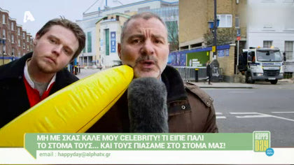 Μη με σκας καλέ μου celebrity! 05/02/16