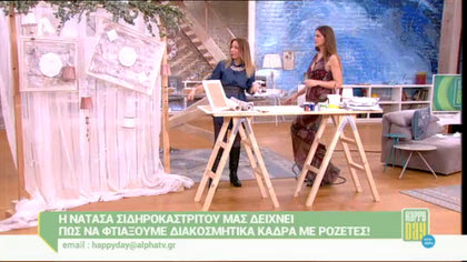 Διακοσμητικά κάδρα με ροζέτες