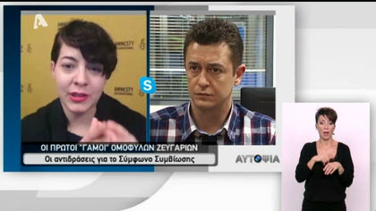 Σύμφωνο Συμβίωσης