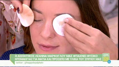 Φυσικό ντεμακιγιάζ