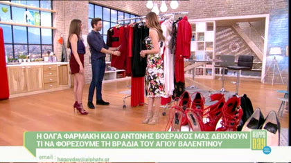 Τί να φορέσουμε τη βραδιά του Αγίου Βαλεντίνου