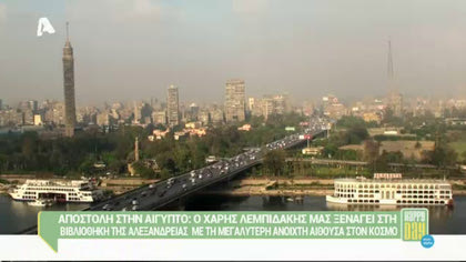 Αποστολή στο Κάιρο