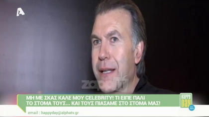Μη με σκας καλέ μου celebrity! 19/02/16