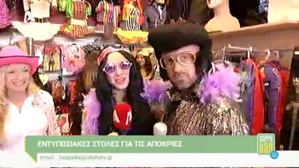 Εντυπωσιακές στολές για τις απόκριες