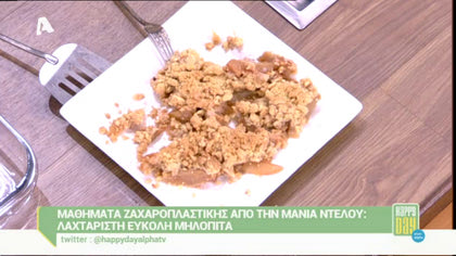 Εύκολη μηλόπιτα