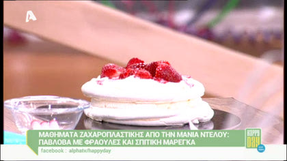 Πάβλοβα με φράουλες και σπιτική μαρέγκα