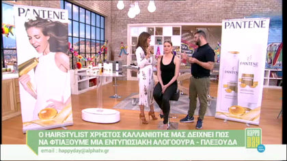 Πως θα φτιάξουμε μια εντυπωσιακή αλογοουρά – πλεξούδα