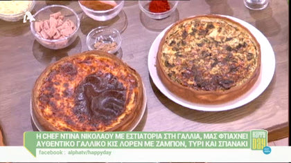 Κις λορέν με ζαμπόν, τυρί και σπανάκι