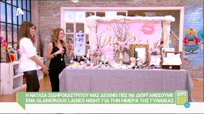 Ladies night την ημέρα της Γυναίκας