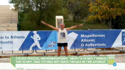 Ο 85χρονος μαραθωνοδρόμος Στέλιος Πρασσάς