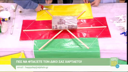 Πως να φτιάξετε το δικό σας χαρταετό