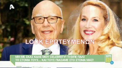 Μη με σκας καλέ μου celebrity! 14/03/16