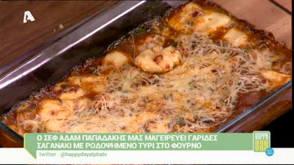 Γαρίδες σαγανάκι