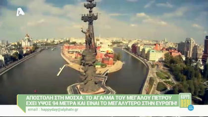 Αποστολή στη Μόσχα ||