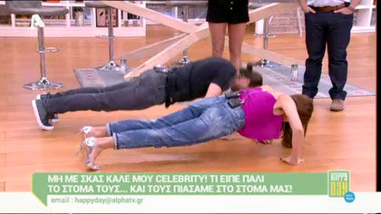 Μη με σκας καλέ μου celebrity! 18/03/16