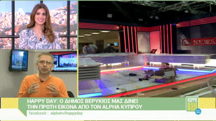 Ο Δ. Βερύκιος μας δίνει μια πρώτη εικόνα από τον Alpha Κύπρου