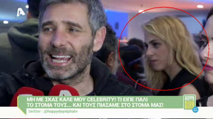 Μη με σκας καλέ μου celebrity! 25/03/16