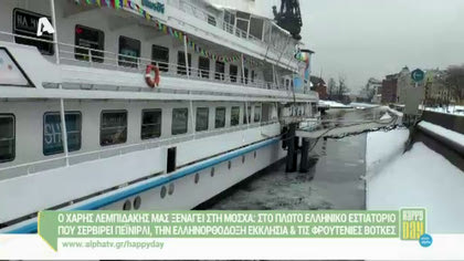 Αποστολή στη Μόσχα |||