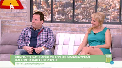 Τέτα Καμπουρέλη και Βασίλης Γκουρούσης