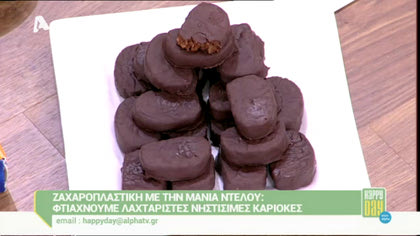 Νηστίσιμες καριόκες