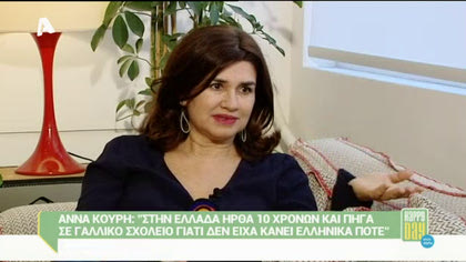 Άννα Κουρή