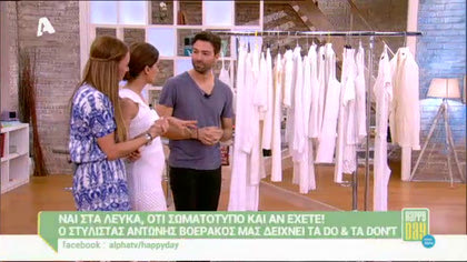 Ναι στα λευκά, ότι σωματότυπο και αν έχετε!