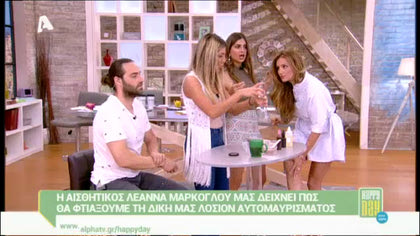 Πως θα φτιάξουμε την δική μας λοσιόν αυτομαυρίσματος