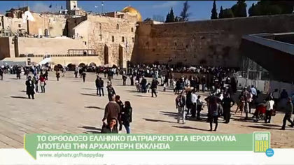 Αποστολή στα Ιεροσόλυμα