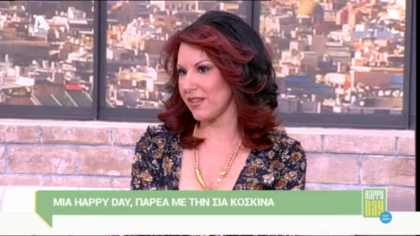 Σία Κοσκινά