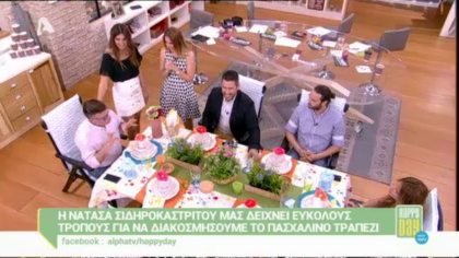 Εύκολοι τρόποι να διακοσμήσουμε το πασχαλινό τραπέζι