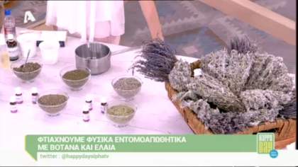 Φτιάχνουμε φυσικά εντομοαπωτθητικά με έλαια και βότανα