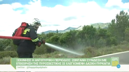 Ξεκίνησε η αντιπυρική περίοδος