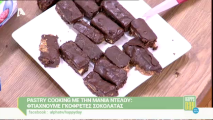 Γκοφρέτες σοκολάτας