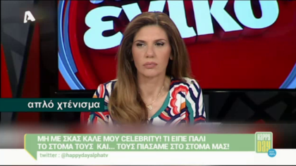 Μη με σκας καλέ μου celebrity! 13/05/16
