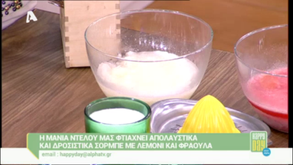 Σορμπέ με λεμόνι και φράουλα