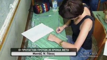 Οι πρώτοι των πρώτων 20 χρόνια μετά