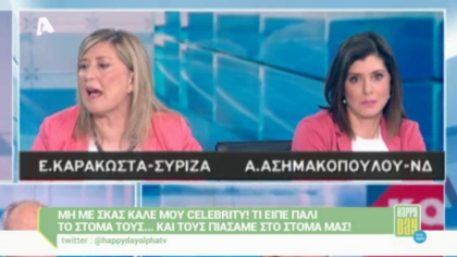 Μη με σκας καλέ μου celebrity! 03/06/16