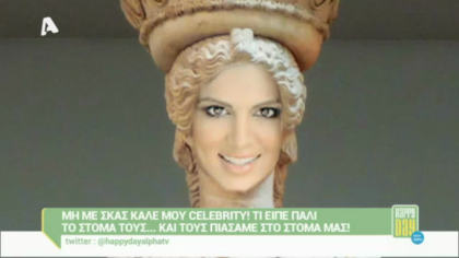 Μη με σκας καλέ μου celebrity! 24/06/16