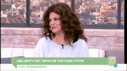 Τάνια Τρύπη