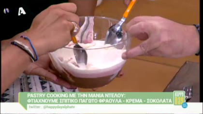 Σπιτικό παγωτό φράουλα- κρέμα – σοκολάτα