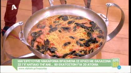 Μακαρόνια σε κρασί με θαλλασινά σε γηγαντιαίο τηγάνι