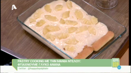 Γλυκό ανανά