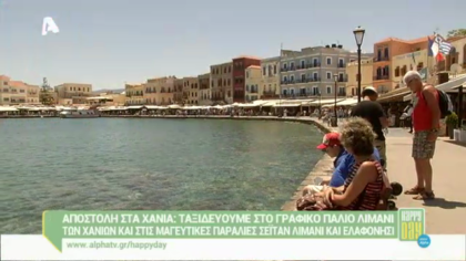 Αποστολή στα Χανιά