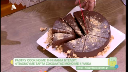 Τάρτα σοκολάτας με 4 υλικά