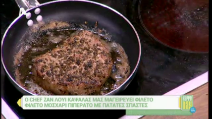 Φιλέτο μοσχάρι με πατάτες σπαστές